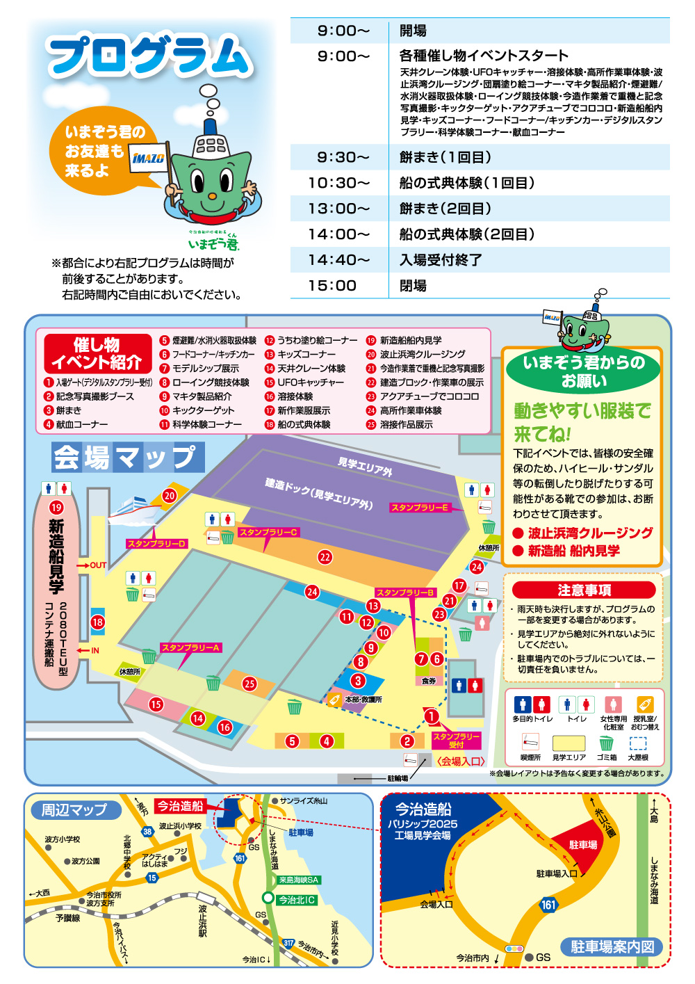 プログラム・会場マップ