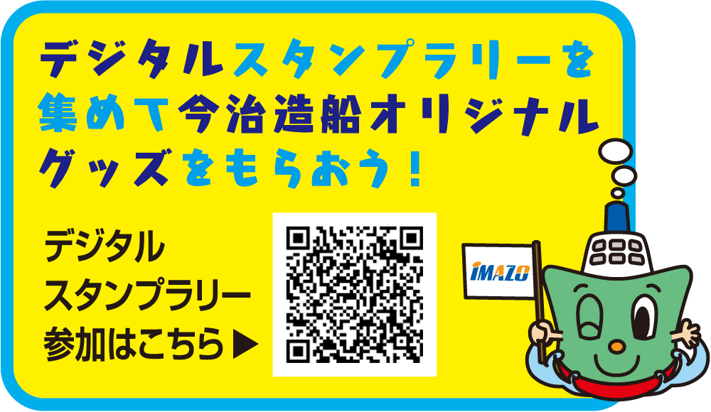 スタンプラリー参加